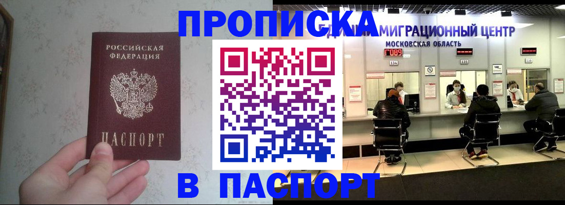 прописка для военкомата в Коркино