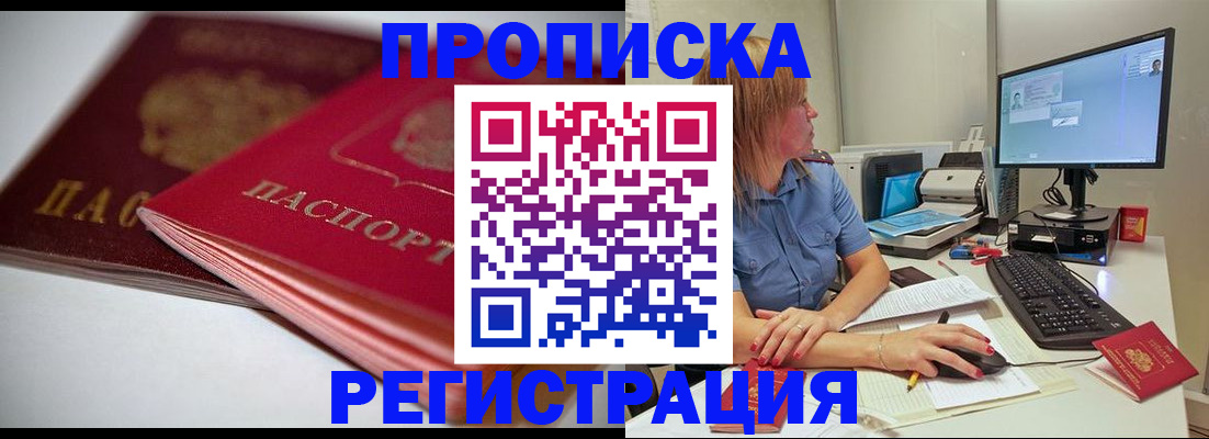 прописка гарантия в Коркино