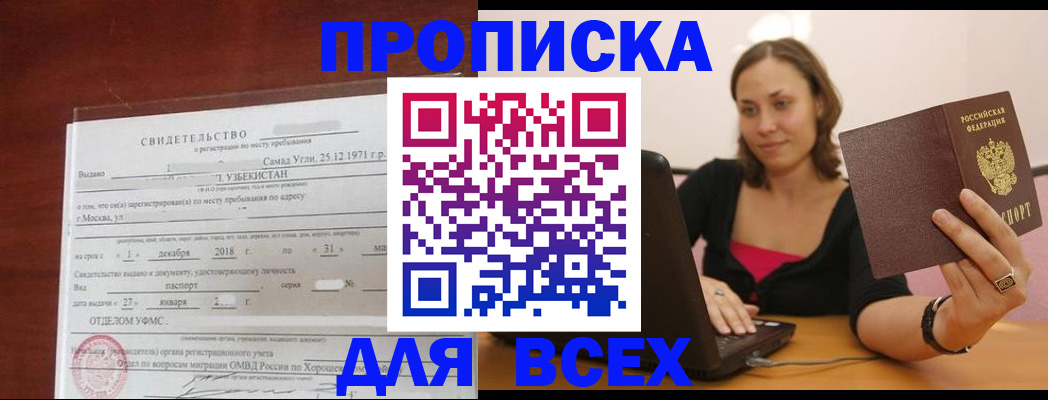 прописка штамп в Коркино